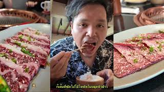 พาไปกิน ปิ้งย่าง ราคาดี Beef House [upl. by Otreblasiul]