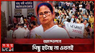 ৪৩ দিন পর কাজে ফিরলেন পশ্চিমবঙ্গের চিকিৎসকরা  Kolkata Doctors Resume Essential Services  Somoy TV [upl. by Cock]