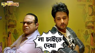 না চাইতে দেখা  Total Dadagiri  Yash  Mimi  Rajatava  Jeet Gannguli  Movie Scene  SVF Movies [upl. by Adeline]