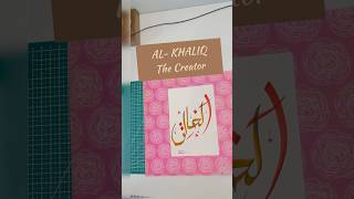 AlKhaaliq name of Allah Arabic Calligraphy allah shorts ytshorts arabic calligraphyarabicart [upl. by Epifano111]