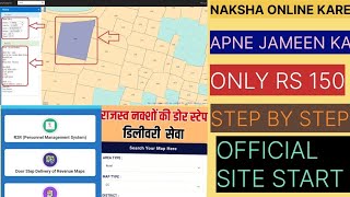 JAMEEN KA NAKSHA ONLINE KAISE KAREKISI BHI JAMEEN KA NAKSHA GHAR ONLINE DELIVERY KARElandsurvey [upl. by Nam983]