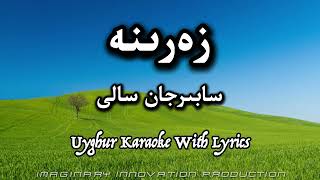 ZerineزەرىنەзәринәSabirjan Saliسابىرجان سالىсабирҗан сали Uyghur Karaoke with Lyrics [upl. by Diane]