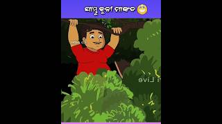 ବାବୁ ମହଲ ଜାମୁକୋଳି  Babu Mahal Comedy  episode 141 Jamu Koli shorts babumahal cartoon [upl. by Atsyrk]