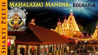 Shree Mahalaxmi Devi  Darshan Of Mahalaxmi Temple  Kolhapur  Indian Temple Tours [upl. by Eliades399]