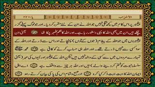 surah ahzab only translation Urdu translation Quran Translation Positivepathg7o [upl. by Norwood]