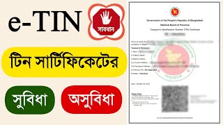 TIN Certificate BD  টিন সার্টিফিকেট  টিন সার্টিফিকেটের সুবিধা ও অসুবিধা  টিন সার্টিফিকেটের কাজ কি [upl. by Arymat]