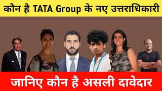 TATA Group New Chairman Shantanu Naidu Leah Tata Maya Tata And Neville Tata [upl. by Allianora]