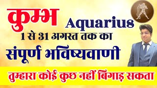 कुंभ राशि अगस्त राशिफल 2024  Kumbh Rashifal August 2024  Aquarius prediction August 2024 [upl. by Killigrew]