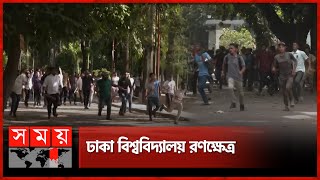 আন্দোলনকারীদের সঙ্গে ছাত্রলীগের দফায় দফায় সংঘর্ষ  Quota Protest  Student Movement  DU  Somoy TV [upl. by Iot]