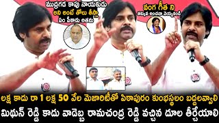 Not One Lakh Give Me One Lakh Fifty Thousand Majority Votes In Pithapuram  Pawan Kalyan  TCB [upl. by Secilu]