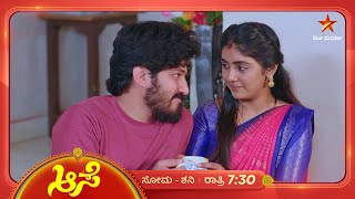 ಪ್ರೀತಿಯಿಂದ ಅವಳಿಗೆ ಆಸರೆಯಾಗಿದ್ದಾನೆ ಸೂರ್ಯ  Aase  Ep 320  3 December 2024  Star Suvarna [upl. by Asiled800]