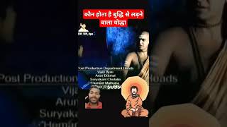 aatmik bal kya hota haichanakya motivation motivationalupsc [upl. by Saiasi776]