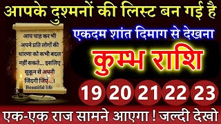 कुम्भ राशि 1920 नवंबर आपके दुश्मनों की लिस्ट बन गई है एकएक राज सामने आएगा kumbhrashi [upl. by Nnyliram847]