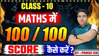 अब Math का डर खत्म  Math me Full Score kaise laye  How to score 100100 in math  Class 10th Math [upl. by Redmer]