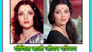 Yogita Bali Jeewan Parichay biography yogitabali video bio trending youtubeshorts jiwani [upl. by Llerdna]