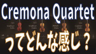 KOMPLETE アップグレードしたので、Cremona Quartet触ってみる！ [upl. by Elleved861]