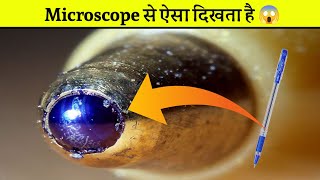 कुछ ऐसी चीजें जो Microscope 🔬 दिखती है गजब देख दंग रह जाओगे 😱 shorts [upl. by Chin]