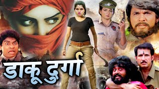 Daku Durga I डाकू दुर्गा I समाज ने एक लड़की को हथियार उठाने क्योँ की मजबूर Royal Star Movies [upl. by Romola71]