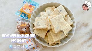 No Bake Snowflake Crisp  Milk Nougat  雪花酥  年餅食譜 67 [upl. by Ardnaxila387]