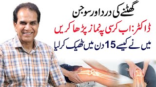 Knee pain and swelling  How I got it fixed in 15 days  Dr Shahzad Basra [upl. by Tiras]