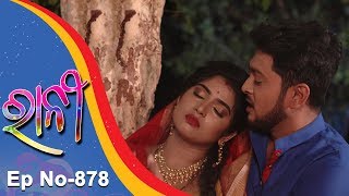 Ranee  Full Ep 878  4th Apr 2018  Odia Serial  TarangTV [upl. by Eilrebma]