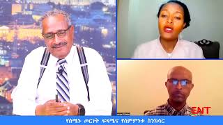 á‹¨á‹¶áˆ­ á‹°áˆ¨áŒ„ á‹˜áˆˆá‰€ áŠ¥áŠ“ á‹¨áˆ˜áˆµáŠ¨áˆ¨áˆ áŠ á‰ áˆ« á‹¨á‹á‹­á‹­á‰µ áˆ™áŒá‰µ á‹áŒáŒ…á‰µ DerejeZeleke MeskeremAbera Amhara [upl. by Sillad]