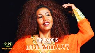 Fikiraddis Nekatibeb  Leul Aswededegn  ፍቅርአዲስ ነቃጥበብ  ልዑል አስወደደኝ  Ethiopian Music [upl. by Kylila]