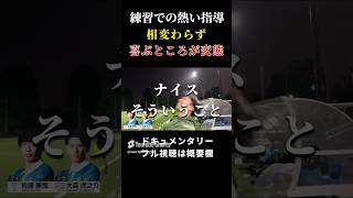 【シュワーボ東京】練習で急にスイッチが入るレオザフットボール レオザ レオザ切り抜き [upl. by Ahsienet511]