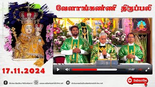 17 November 2024  0600 am Tamil Mass [upl. by Roleat]