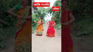 মামন আর আমি এক সাথে ডান্স করলামtrending music  dance barnalidance11 [upl. by Doniv]