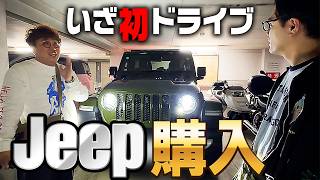 【納車】ラヴィットで買ったマユリカ中谷のジープがついに届いたのでドライブした [upl. by Annetta]