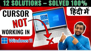 Touchpad not working windows 11  Fix cursor windows 11  Touchpad scroll not working windows 11 [upl. by Amo367]