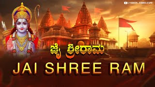 Jai Shri Ram Kannada Song  Kannada Devotional Song  Ayodhya Special Kannada Song [upl. by Warchaw]