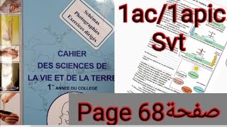 page 68 cahier des sciences azzedine alami svt الأولىإعداديمساردولي [upl. by Suolhcin]