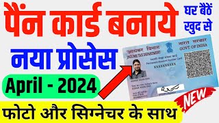 Pan Card Apply Online 2024  How to apply for Pan card online 2024  Pan Card Kaise Banaye  2024 [upl. by Jemima]