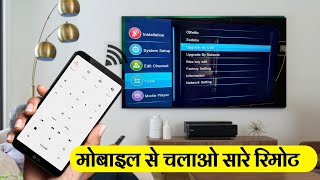 All set top box Remote Appset top box Remote Apk [upl. by Ardeed9]