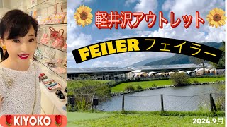 🌹50代 FEILERフェイラー大好き軽井沢 アウトレット 旅行vlog shorts おすすめ 可愛い 旅思い出 tiktok instagram [upl. by Kampmann]