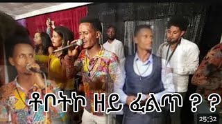 NEW ERITREAN GAYLA ERITREAN MUSIC TEBETKO 2024 [upl. by Thain11]