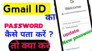 email ID ka password kaise pata Karen Gmail ID ka password kaise pata Karen How to create Gmail [upl. by Ecirtram]