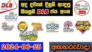 DLB Today All Lottery Results 20240625 අද සියලුම DLB ලොතරැයි ප්‍රතිඵල dlb [upl. by Pearse]