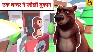 Ek Bandar Ne Kholi Dukan  Hindi Rhymes  Hindi Animation Song  Popular Hindi Rhymes  Kids Song [upl. by Harvey]