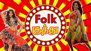 FOLK குத்து  மரண குத்து  dj  Mix  tamilfolksongs  DJ REMIX SONG TAMIL  TAMIL REMIX SONGS 💥 [upl. by Aurel203]