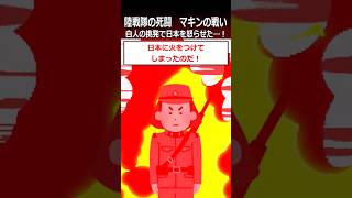 【マキンの戦い】白人の挑発で日本を怒らせた…！shorts 太平洋戦争 [upl. by Forrester]