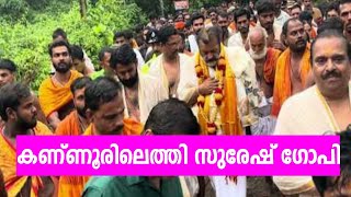 KOTTIYOOR temple  Suresh Gopi  Kannur [upl. by Channing10]