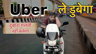 Uber Moto कभी नहीं चलाऊँगा  Uber Bike Part Time Earnings  Uber mein Kam Kaise Kare [upl. by Denbrook]