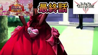 【ギアジェネ】イベントストーリー ショコラ姫とふたりの王子 最終話 真心の行方～エピローグ【コードギアス 反逆のルルーシュ Genesic ReCODE】 [upl. by Eatnad]