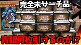 【遊戯王】当時店頭で購入して２年以上放置していた大量の「PRISMATIC GOD BOX」で「青眼の白龍AR」何枚ぶち抜けるか挑戦した結果ｯ・・！！！！！！！！！！ [upl. by Abeh]