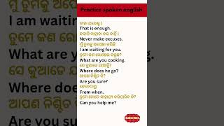 Daily Use short sentences in odia  best Spoken English in odia  Spoken English in odia  shorts [upl. by Sugar]