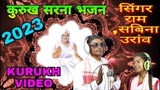 E SUNDAR JIYA NAMAHAY  New kurukh sarna bhajan song 2023  Singer Ram Sabina Oraon  Kurukh video [upl. by Pavier]