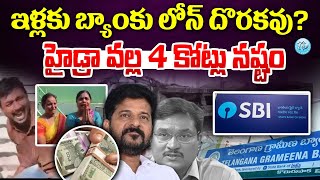 Telangana Banks Fearing to Give Home Loans  hydra demolition latest news  CM Revanth Reddy [upl. by Mathilde135]